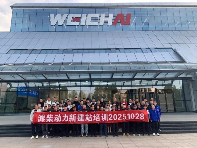 说到、做到、更周到：潍柴动力新建站专项培训